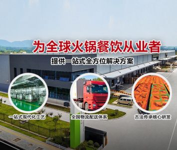 火鍋專(zhuān)用底料_專(zhuān)業(yè)餐飲底料